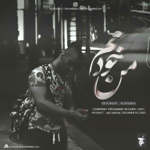 آلبوم من خودمم از هومن و علیساشا