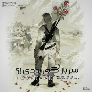آهنگ سربازِ کی بودی‎ از هورتاک