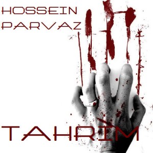 آهنگ جدید حسین پرواز به نام تحریم