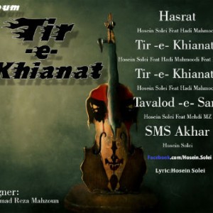 آلبوم جدید حسین سولی به نام تیر خیانت
