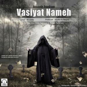 آهنگ وصیت نامه از حسین بکران