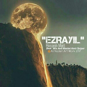 آهنگ اعزرائیل از حسین مری