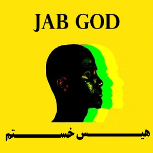 آهنگ هیس خستم از JAB GOD