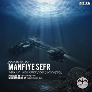 آهنگ جدید اشکآن و وایپر به نام منفی صفر