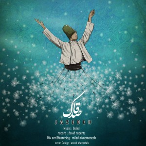 آهنگ قاصدک از جاذبه