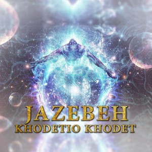 آهنگ خودتی و خودت از جاذبه