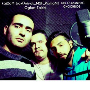 آهنگ جدید کژدم موزیک به نام اوقات تلخی