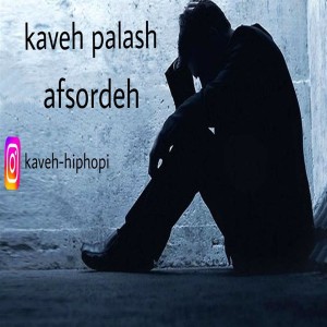 آهنگ افسرده از کاوه پالاش