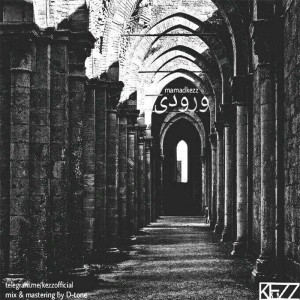 آهنگ ورودی از کز