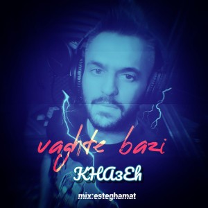 آهنگ وقت بازی از خصه