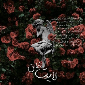 آهنگ لایموت از خالق