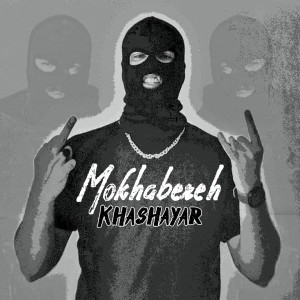 آهنگ مخابره از خشایار