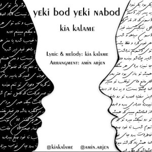 آهنگ یکی بود یکی نبود از کیا کلمه