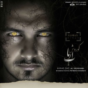 آهنگ ارباب از کوروش