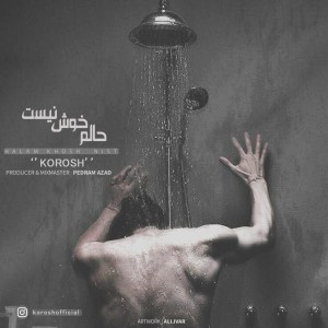 آهنگ حالم خوش نیست از کوروش