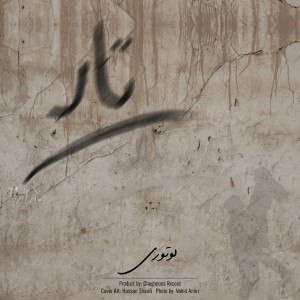 آهنگ تار از لوتوری