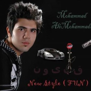 محمد علی محمدی – قلیون