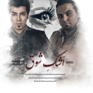 آهنگ اشک شوق از Mbd & محمد قریشی