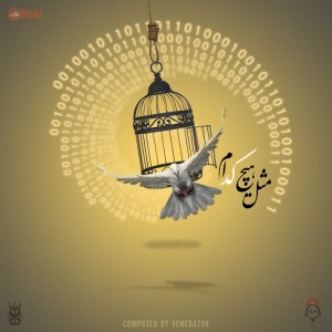 آلبوم مثل هیچ کدام از ام ان