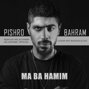 ریمیکس آهنگ ما با همیم از بهرام و پیشرو