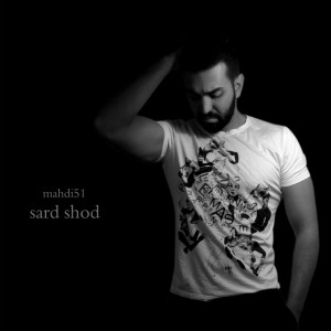 آهنگ سرد شد از مهدی ۵۱