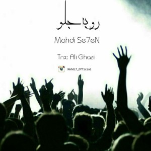 آهنگ رو به جلو از مهدی سون