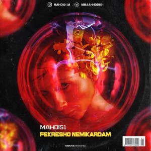 آهنگ فکرشو نمیکردم از مهدی ۵۱