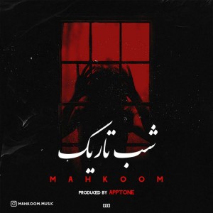 آهنگ شب تاریک از محکوم