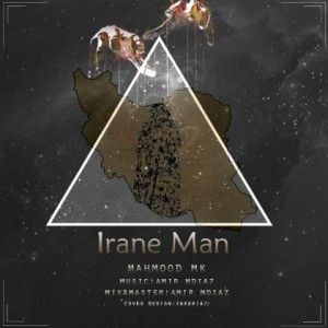 آهنگ ایران من از محمود ام کی