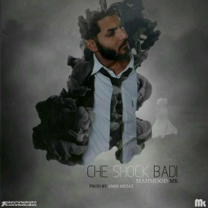آهنگ چه شوک بدی از محمود ام کی