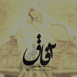 آهنگ ۲ فاق از ماهور
