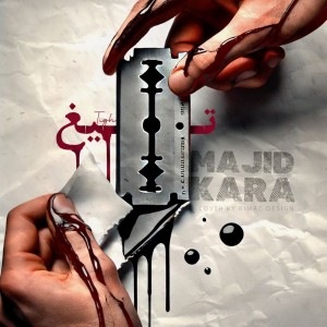 آهنگ تیغ از مجید کارا