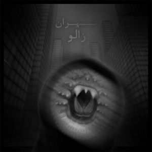آهنگ تهران زالو از ممد عارض