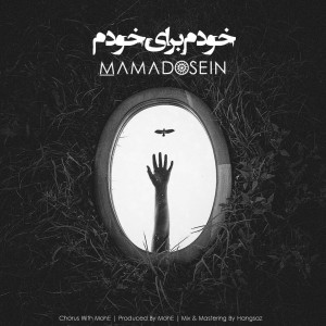 آهنگ خودم برای خودم از ممدوسِین