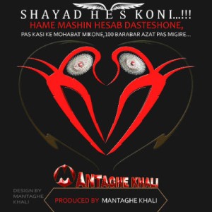 آهنگ جدید از منطقه خالی بنام شاید حسش کنی