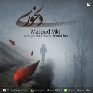 آهنگ جدید مسعود MKT به نام دلخوری
