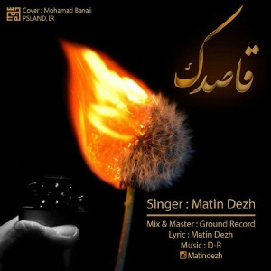 آهنگ قاصدک از متین دژ