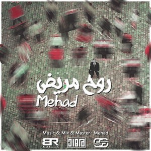 آهنگ جدید مهاد به نام روح مریض