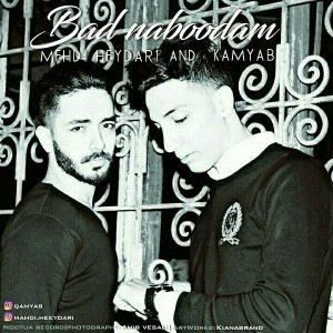 آهنگ بد نبودم از مهدی حیدری و کامیاب