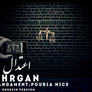 آهنگ اعتدال از مهرگان