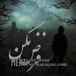 آهنگ فرض نکن از مِتی