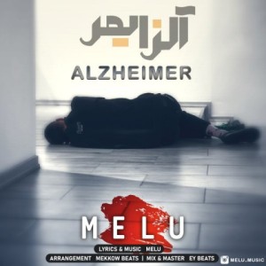 آهنگ آلزایمر از ملو