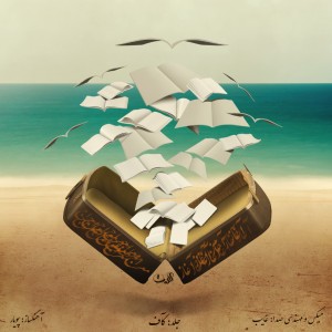 آهنگ آغاز از معراج