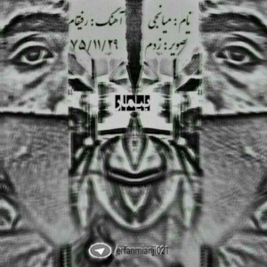 آلبوم بیمار از میانجی