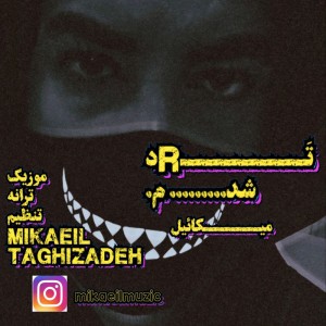 آهنگ ترد شدم از میکائیل