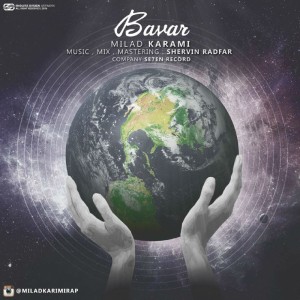 آهنگ باور از میلاد کرمی