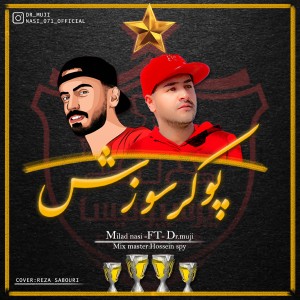 آهنگ پوکر سووووزش از میلاد نصی و دکتر مجی