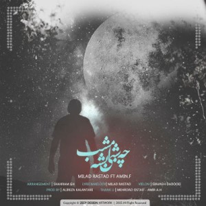 چه شبی بشه امشب از میلاد راستاد و امین اف