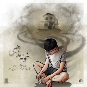 آهنگ خونه مذهبی از میلی