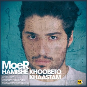 آهنگ جدید MoeR به نام همیشه خوبتو خواستم